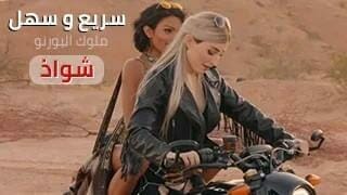 شواذ على الدراجة – سكس مترجم